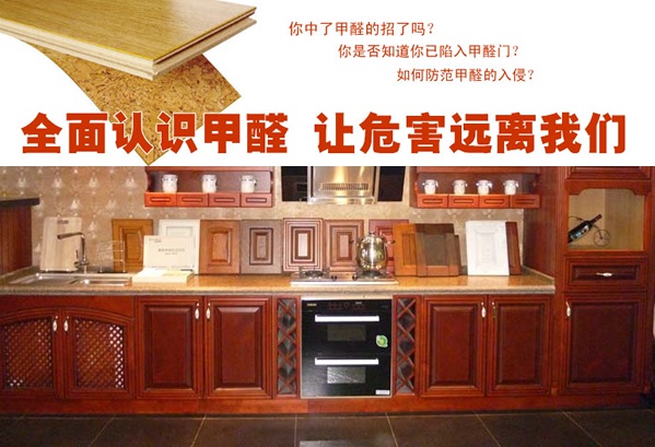 南昌青山湖區(qū)陳女士家廚柜甲醛檢測(cè)超標(biāo)8倍 商家口中的純環(huán)保材料就是這樣? 南昌青山湖區(qū)陳女士家廚柜甲醛檢測(cè)超標(biāo)8倍 商家口中的純環(huán)保材料就是這樣?